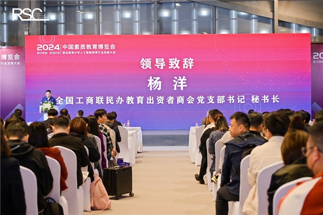 2024全国青少年人工智能教育行业发展大会在上海盛大开幕(图2)