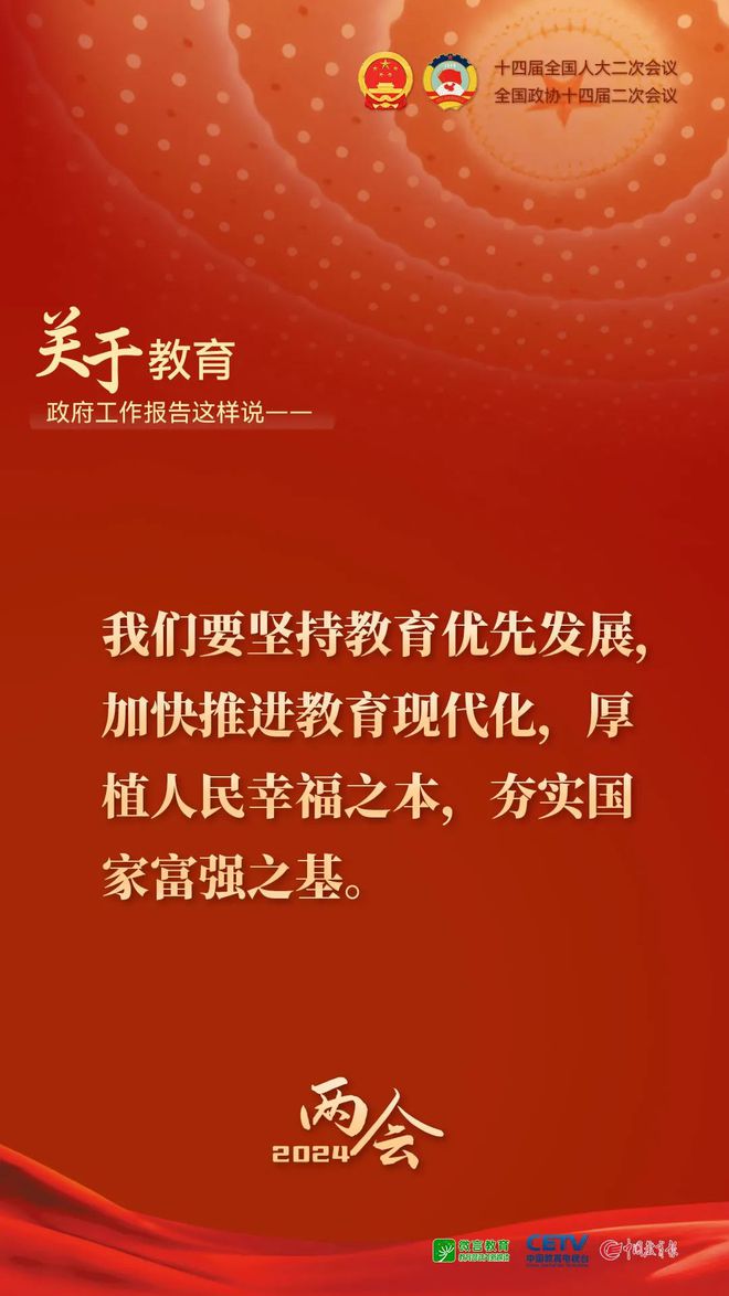 星空体育官网2024年两会教育议题深度解析：新政策、新动向、新机遇(图2)