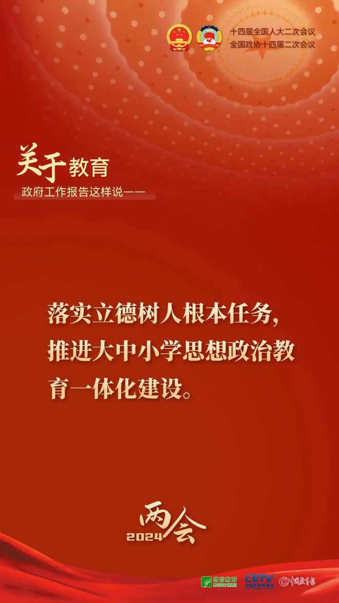 星空体育官网2024年两会教育议题深度解析：新政策、新动向、新机遇(图4)