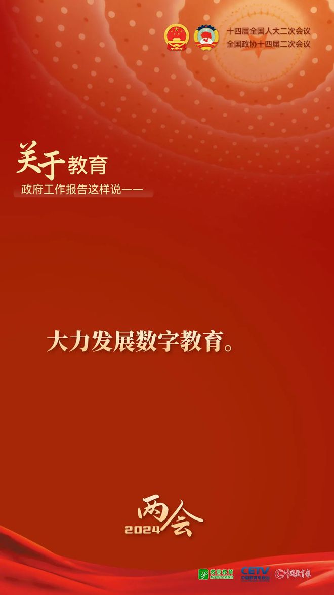 星空体育官网2024年两会教育议题深度解析：新政策、新动向、新机遇(图5)