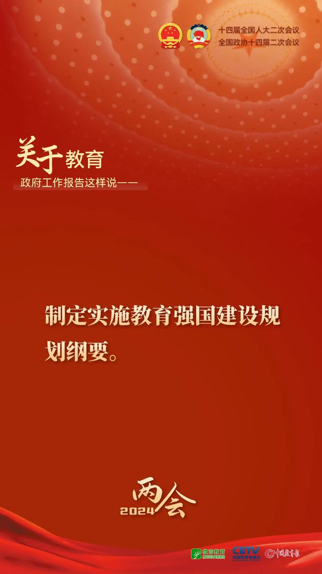 星空体育官网2024年两会教育议题深度解析：新政策、新动向、新机遇(图6)