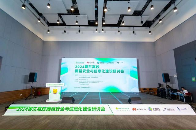 星空中国体育网站2024粤东高校网络安全与信息化建设研讨会召开 华为智能微模块助力教育行业数字化转型(图1)
