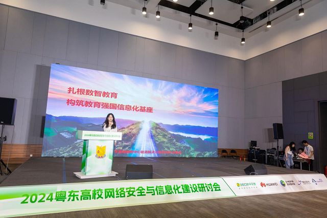 星空中国体育网站2024粤东高校网络安全与信息化建设研讨会召开 华为智能微模块助力教育行业数字化转型(图2)