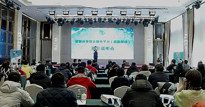 智慧体育综合服务平台br赋能呼和浩特体育产业新发展星空平台