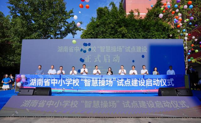 让体育教星空官方体育育插上“数智”翅膀湖南启动中小学校“智慧操场”试点建设