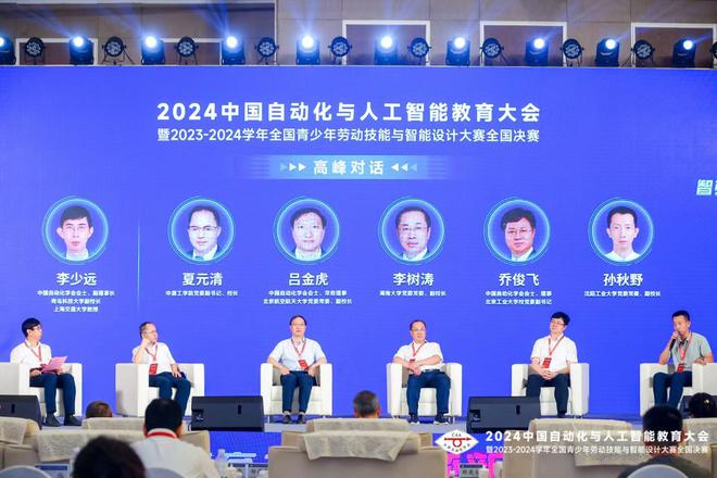 2024中国自动化与人工智能教育大会暨2023-4学年全国青少年劳动技能与智能设计大赛全国决赛在北京开幕星空官方体育(图16)