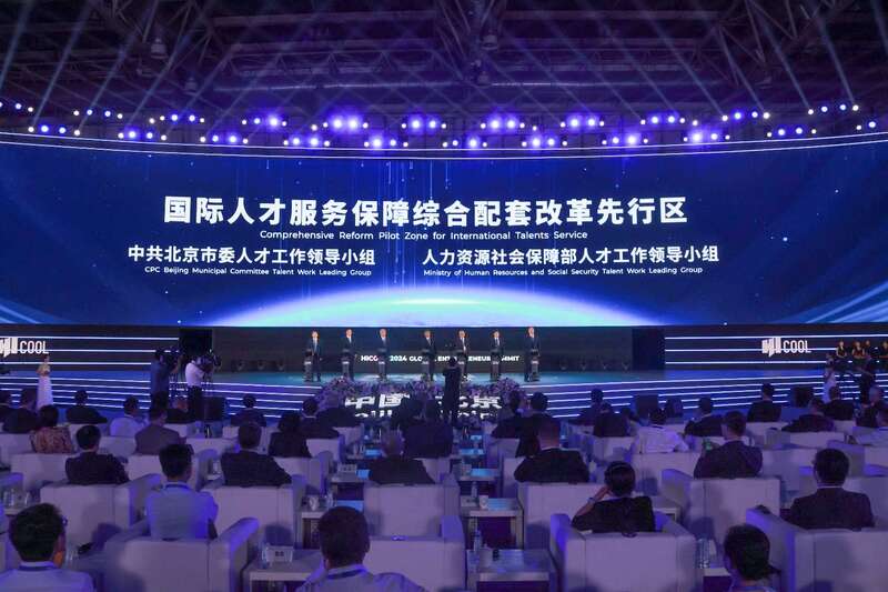 星空官方体育打造全球创业者嘉年华 HICOOL2024全球创业者峰会在京开幕(图1)