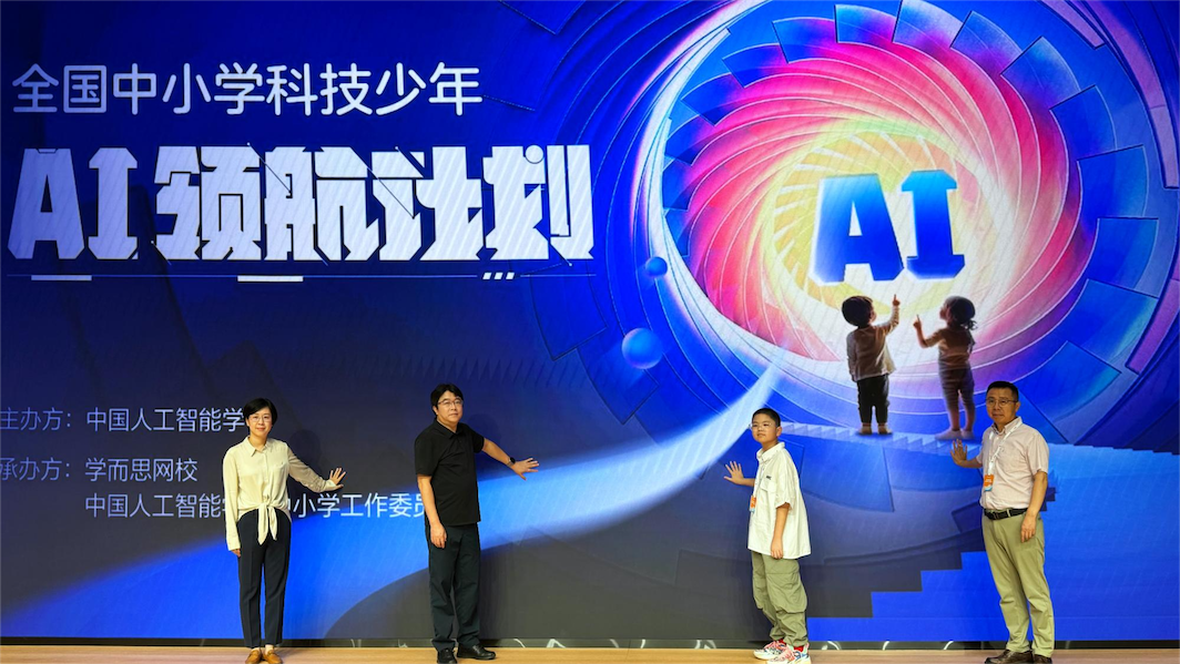2024全国中小学星空官方体育科技少年AI领航计划启动普及人工智能教育(图1)