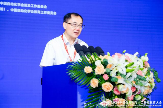 星空体育平台·app2024中国自动化与人工智能教育大会在京成功举办(图9)