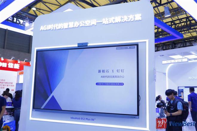 星空体育平台·app新柏石携一站式智慧办公与您相约上海国际智慧办公展览会！(图3)