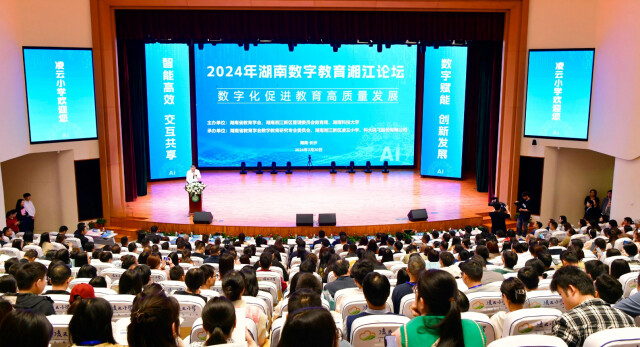 “星空体育官网人工智能+教育”2024年湖南数字教育湘江论坛在长举办(图1)