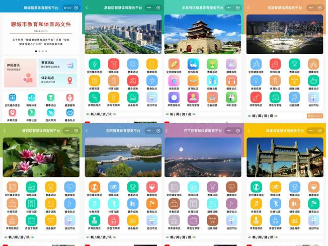 聊城智慧体育服务平台助推全民健身星空体育平台·app事业发展(图1)