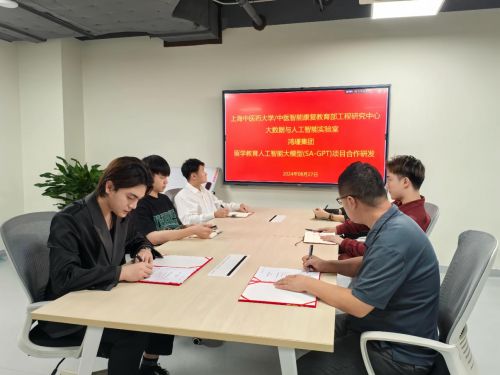 鸿瑾集团携手上海中医药大学共启留学教育星空中国体育网站人工智能大模型SA-GPT项目(图1)