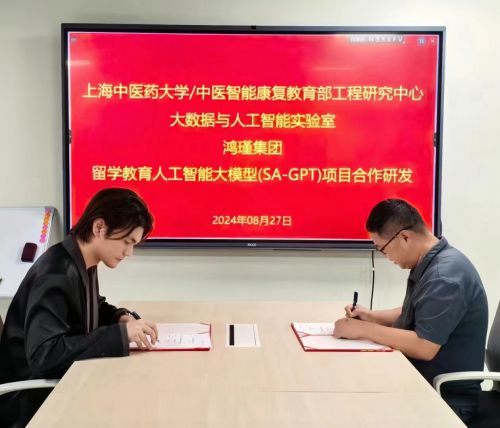 鸿瑾集团携手上海中医药大学共启留学教育星空中国体育网站人工智能大模型SA-GPT项目(图4)