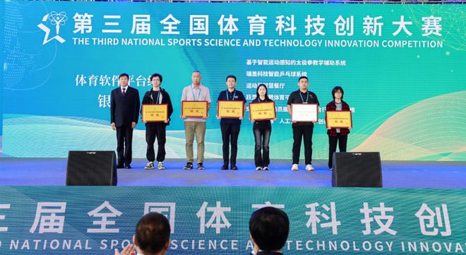 汇佳科技旗下产品“跃灵动智慧体育管理平星空体育平台台”荣获第三届全国科技创新大赛银奖(图1)