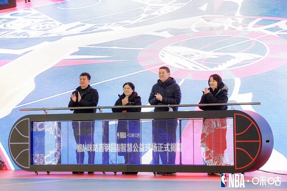 首座AI智慧公益球场亮相首钢园 中国移动咪咕携手NBA中国打造体育+科技融合新范式