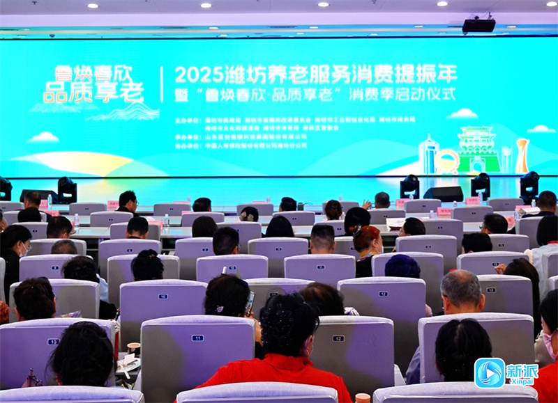 提振养老服务消费！潍坊市民政、文旅、体育惠老政策发布
