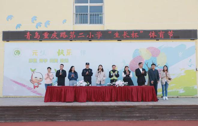 活力绽放 激情飞扬——青岛重庆路第二小学2025年春季田径运动会暨第七届“生长杯”体育节开幕