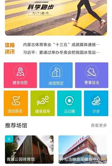 智慧体育综合服务平台br赋能呼和浩特体育产业新发展星空平台(图2)