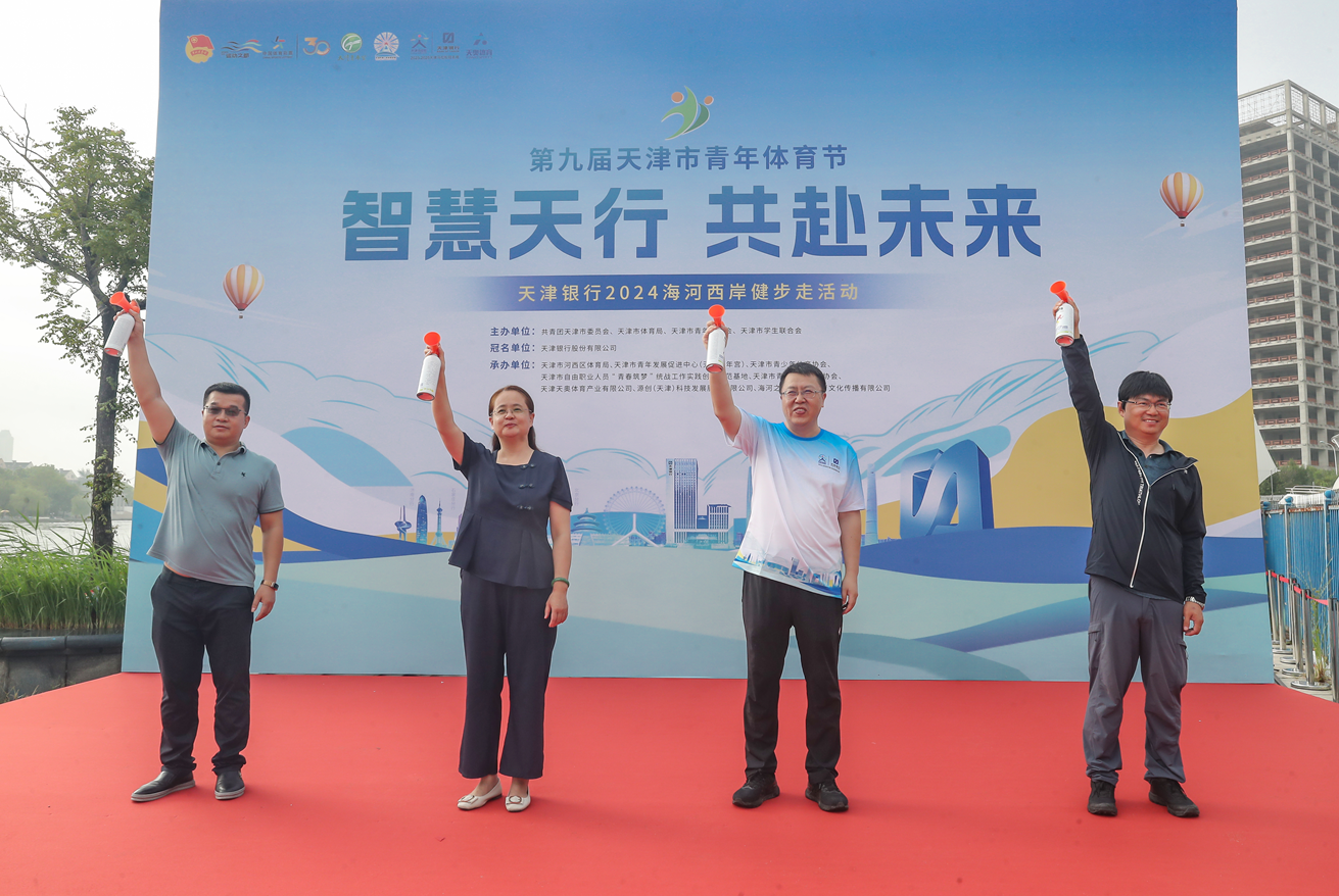 第九届天津市青年体育节 “智慧天行 共赴未来”天津银行2星空体育官网024海河西岸健步走活动圆满举行(图3)