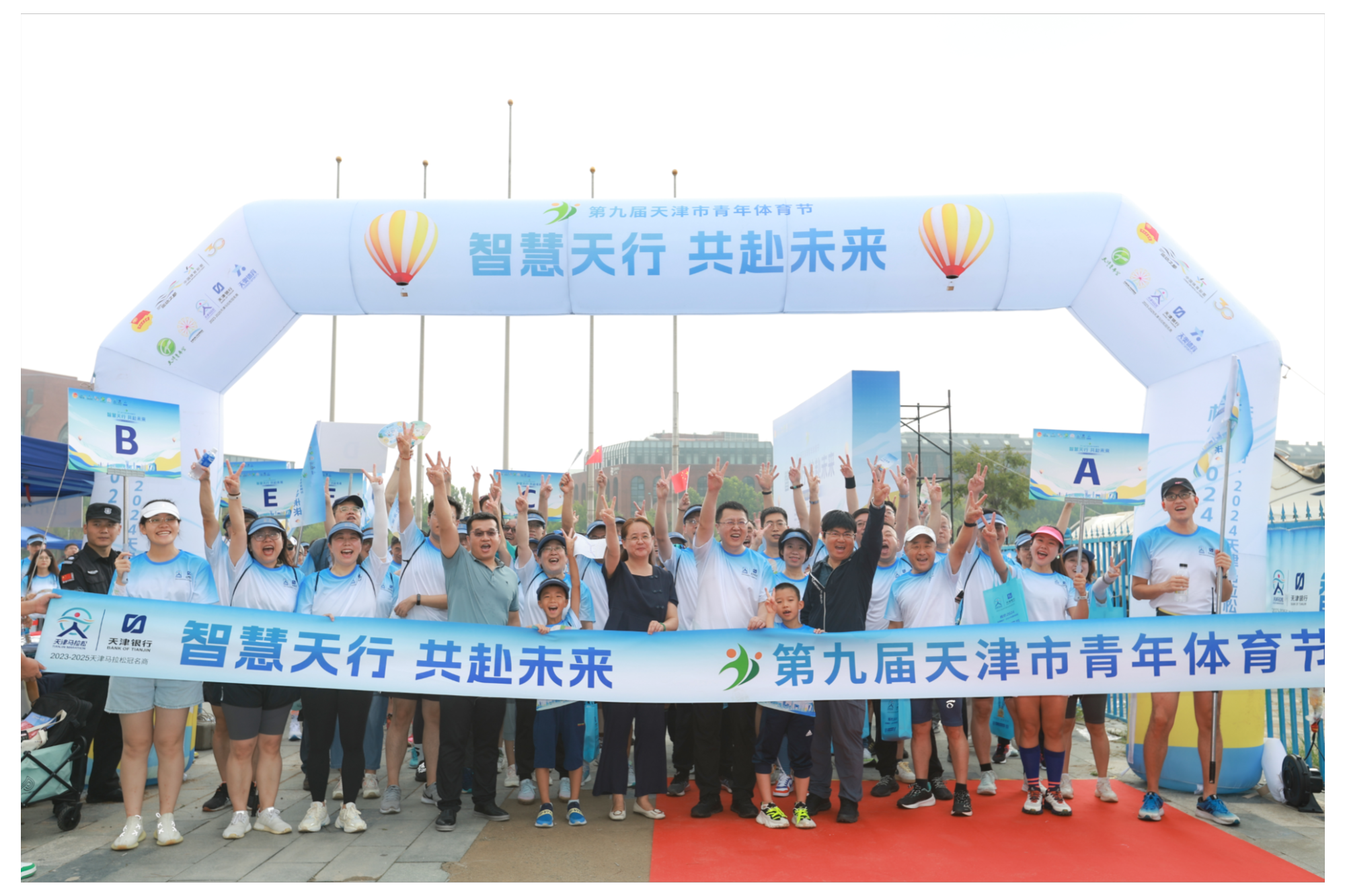 第九届天津市青年体育节 “智慧天行 共赴未来”天津银行2星空体育官网024海河西岸健步走活动圆满举行(图5)