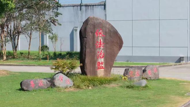 【法治在行动】军天湖监狱以“六尺巷”智慧赋能法治监狱建设(图7)