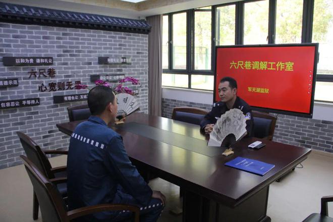 【法治在行动】军天湖监狱以“六尺巷”智慧赋能法治监狱建设(图6)