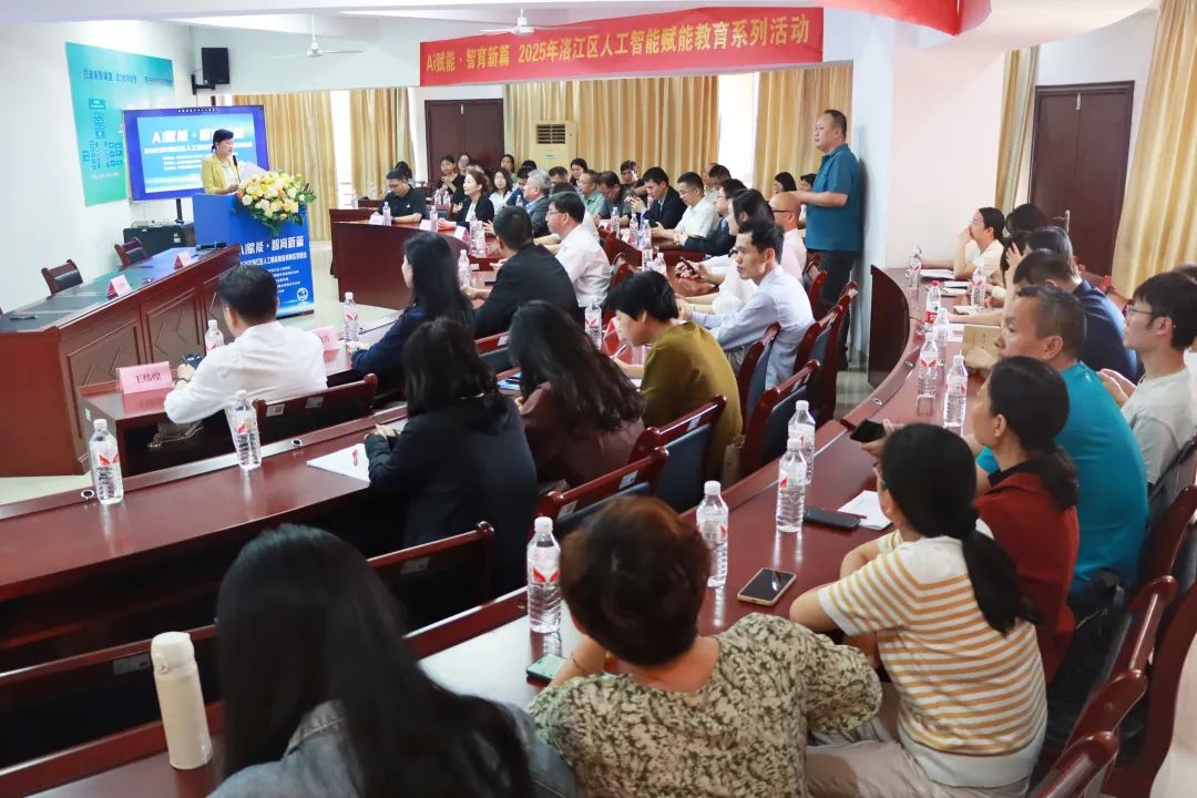 “AI赋能 智育新篇”洛江开展人工智能赋能教育系列活动(图1)