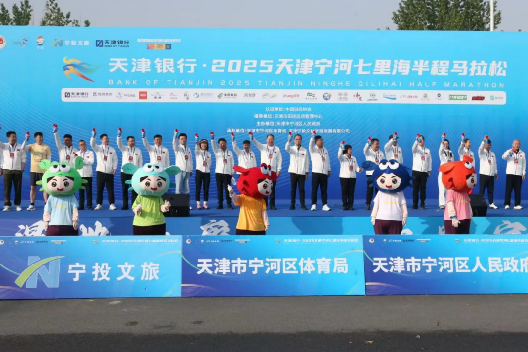 天津银行冠名2025宁河七里海半程马拉松 打造“金融+体育”跨界合作典范(图1)