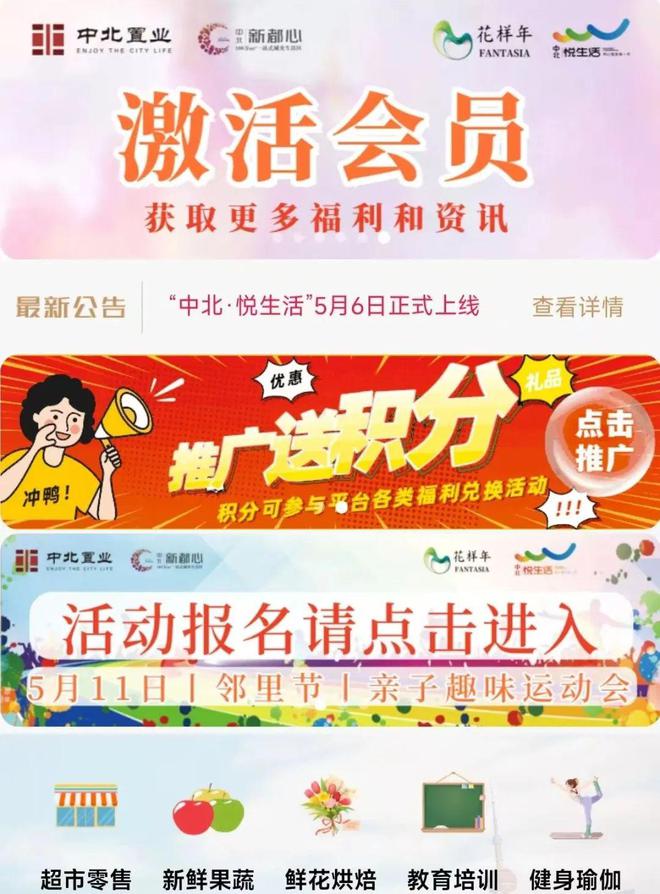 中北·悦生活小程序上线!一键解锁智慧社区新体验!(图4) 中北·悦生活小程序上线!一键解锁智慧社区新体验!(图4)