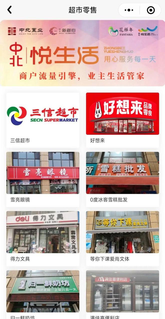 中北·悦生活小程序上线!一键解锁智慧社区新体验!(图2) 中北·悦生活小程序上线!一键解锁智慧社区新体验!(图2)