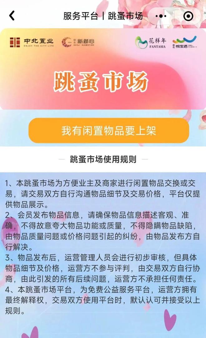 中北·悦生活小程序上线!一键解锁智慧社区新体验!(图5) 中北·悦生活小程序上线!一键解锁智慧社区新体验!(图5)