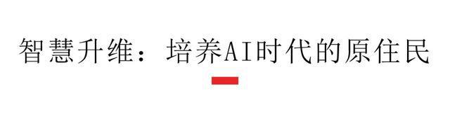 从《星际穿越》到DeepSeek：成都这所创新学校用“爱智慧”拥抱AI教育新时代(图4)