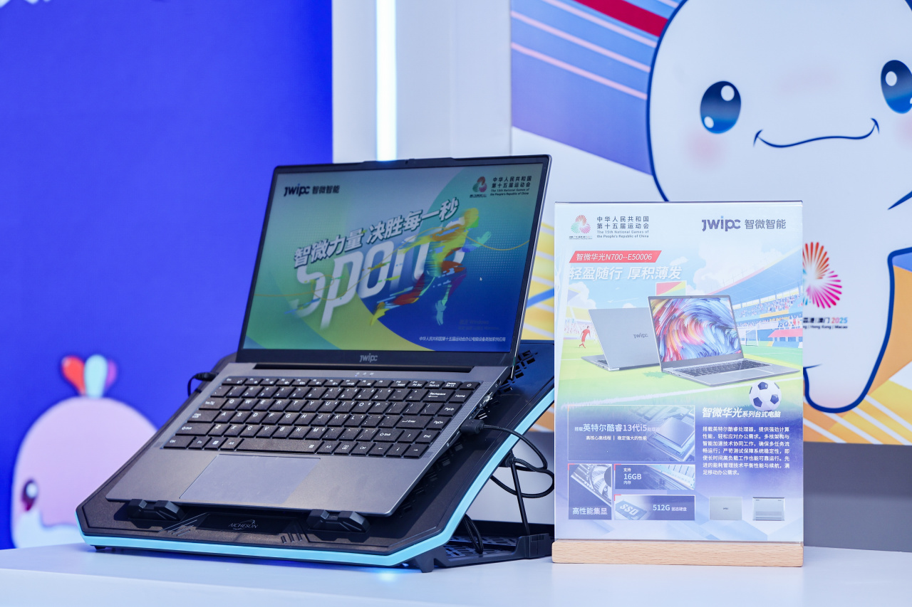 重磅！智微智能荣膺 第十五届全国运动会办公电脑设备类独家供应商(图5)