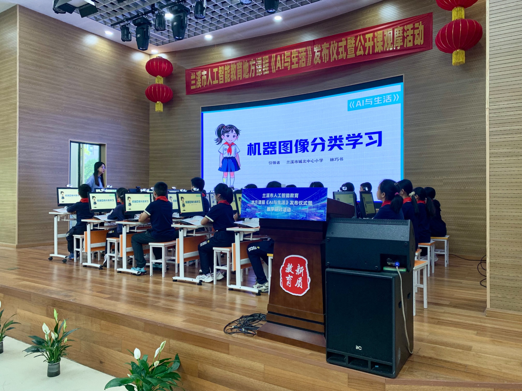 兰溪发布人工智能教育地方课程(图2) 兰溪发布人工智能教育地方课程(图2)