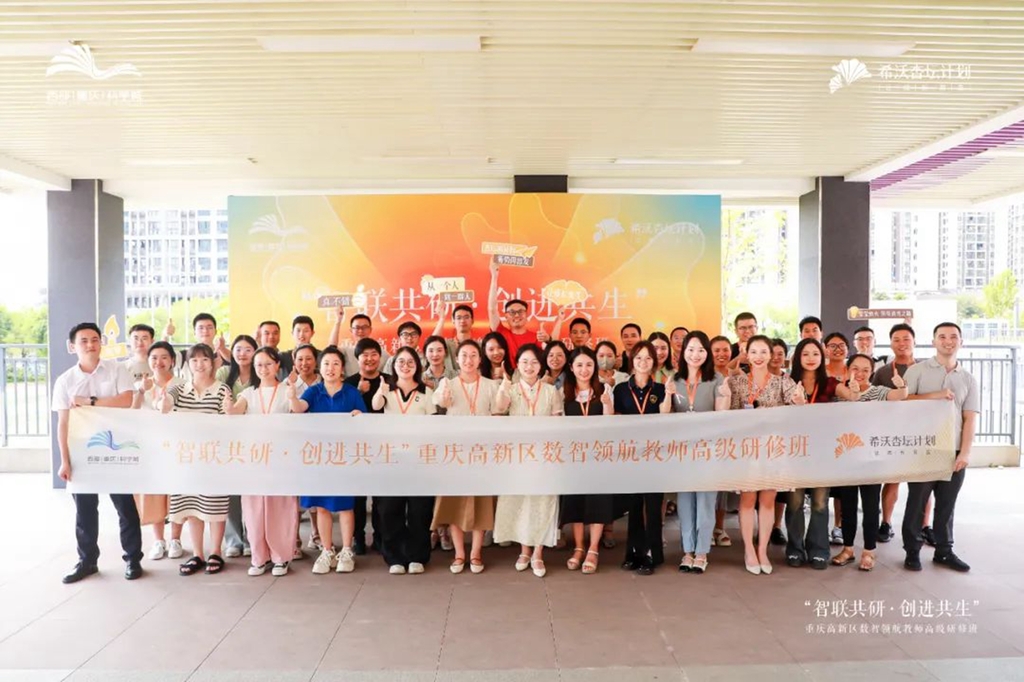 教育数字化变革“先锋实践”:看西部科学城重庆高新区如何用“S2C”重构教育生态(图7) 教育数字化变革“先锋实践”:看西部科学城重庆高新区如何用“S2C”重构教育生态(图7)