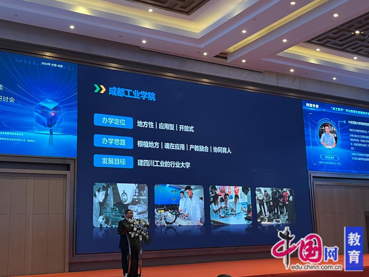 弄潮人工智能潮头 成都工业学院构建智慧教学生态扬帆高校教育新海(图1)