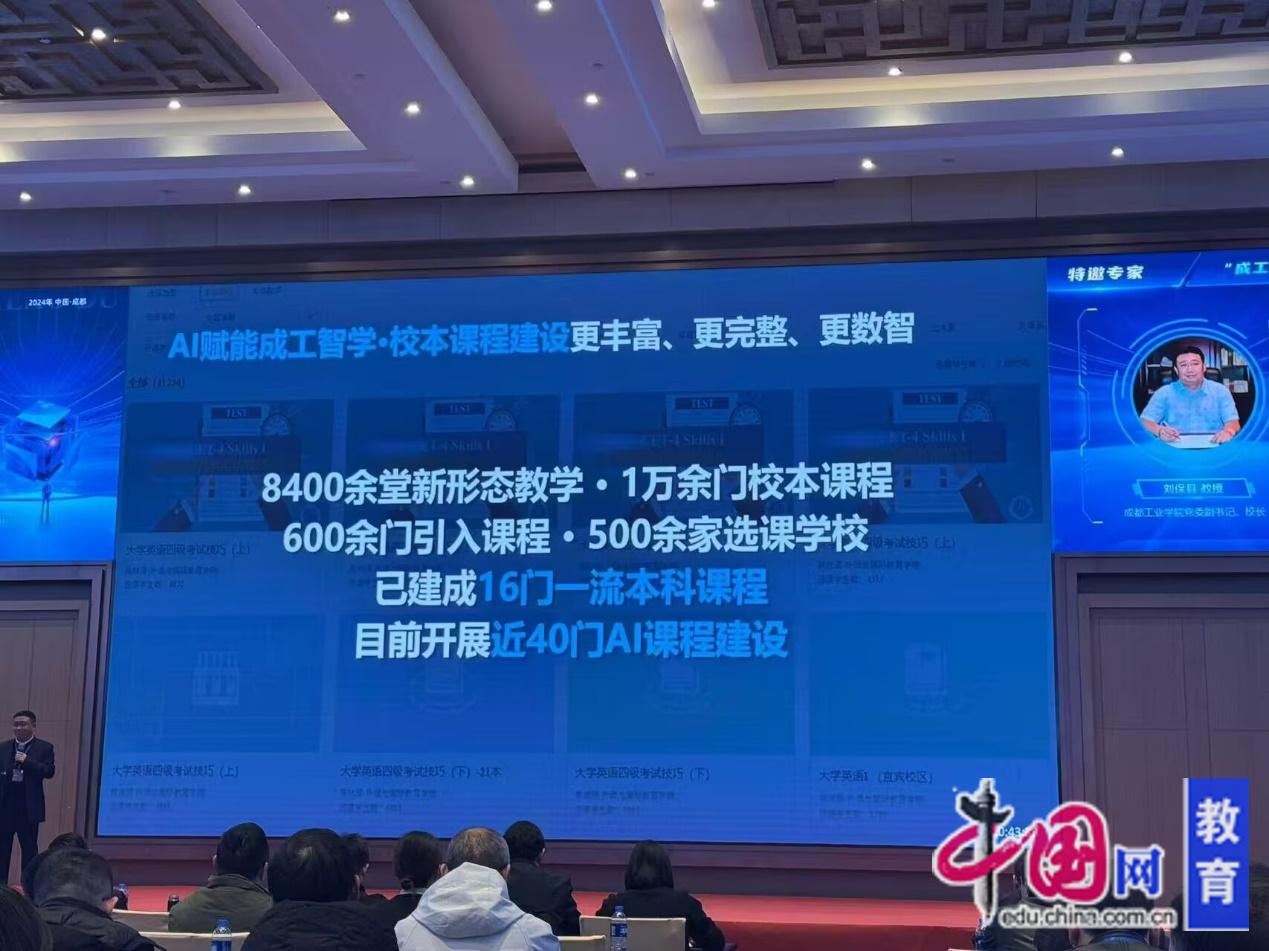 弄潮人工智能潮头 成都工业学院构建智慧教学生态扬帆高校教育新海(图9)