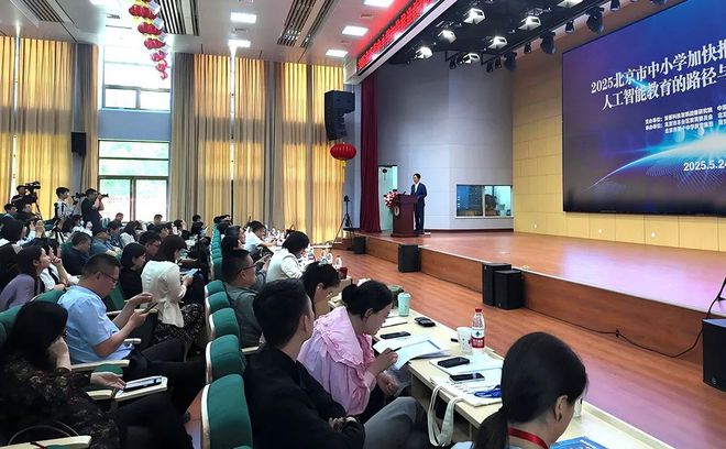 “2025北京市中小学加快推进教育数字化和人工智能教育的路径与策略校长论坛”成功举办(图2) “2025北京市中小学加快推进教育数字化和人工智能教育的路径与策略校长论坛”成功举办(图2)