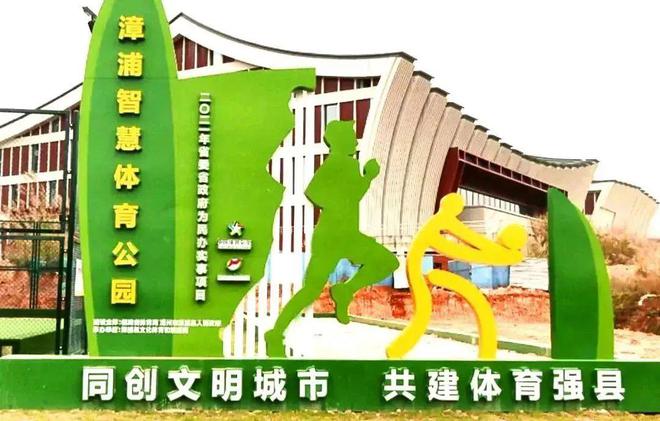漳浦智慧体育公园(图1)