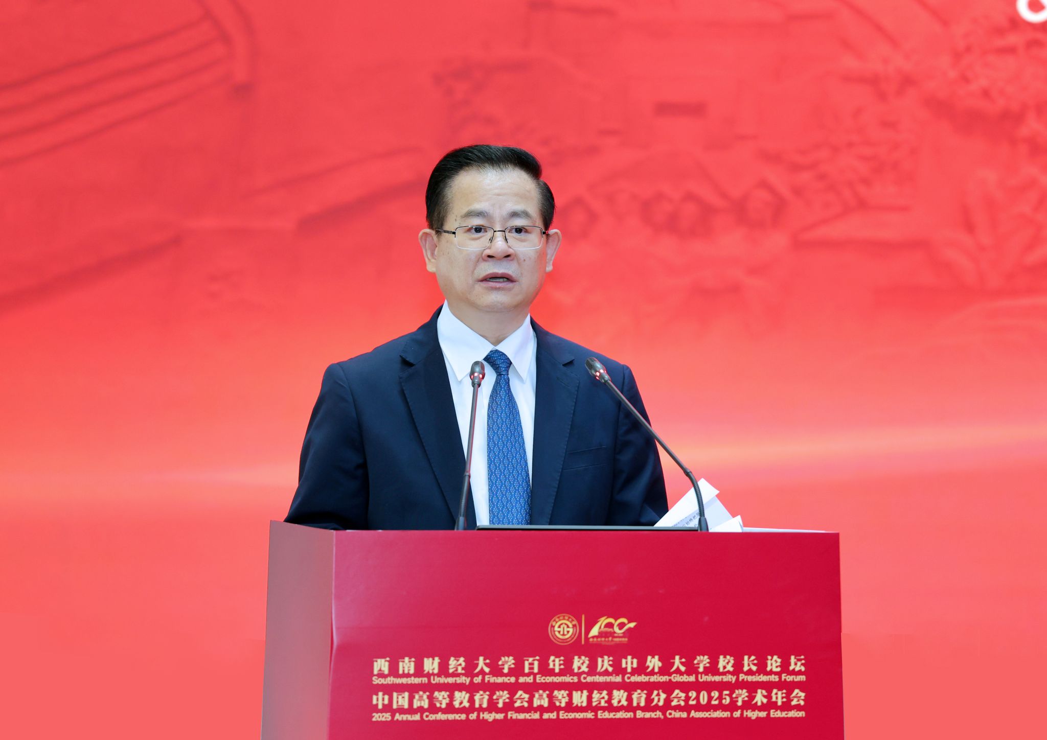 西南财经大学百年校庆中外大学校长论坛、中国高等教育学会高等财经教育分会2025学术年会成功举办(图2) 西南财经大学百年校庆中外大学校长论坛、中国高等教育学会高等财经教育分会2025学术年会成功举办(图2)