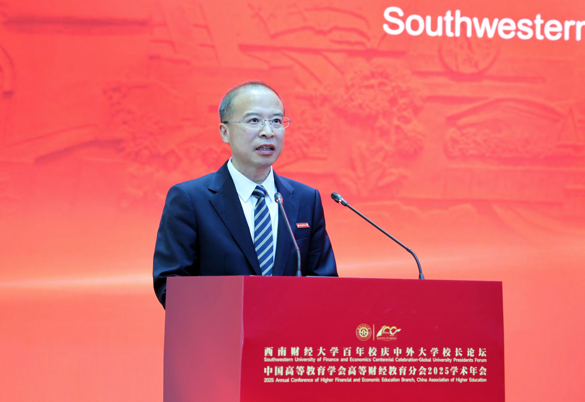 西南财经大学百年校庆中外大学校长论坛、中国高等教育学会高等财经教育分会2025学术年会成功举办(图6) 西南财经大学百年校庆中外大学校长论坛、中国高等教育学会高等财经教育分会2025学术年会成功举办(图6)