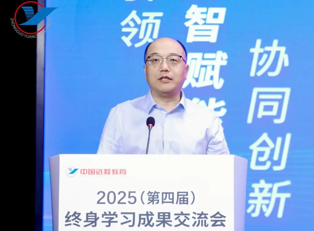 数智赋能终身学习新生态 质量引领教育强国新征程——2025(第四届)终身学习成果交流会在西安举办(图2) 数智赋能终身学习新生态 质量引领教育强国新征程——2025(第四届)终身学习成果交流会在西安举办(图2)