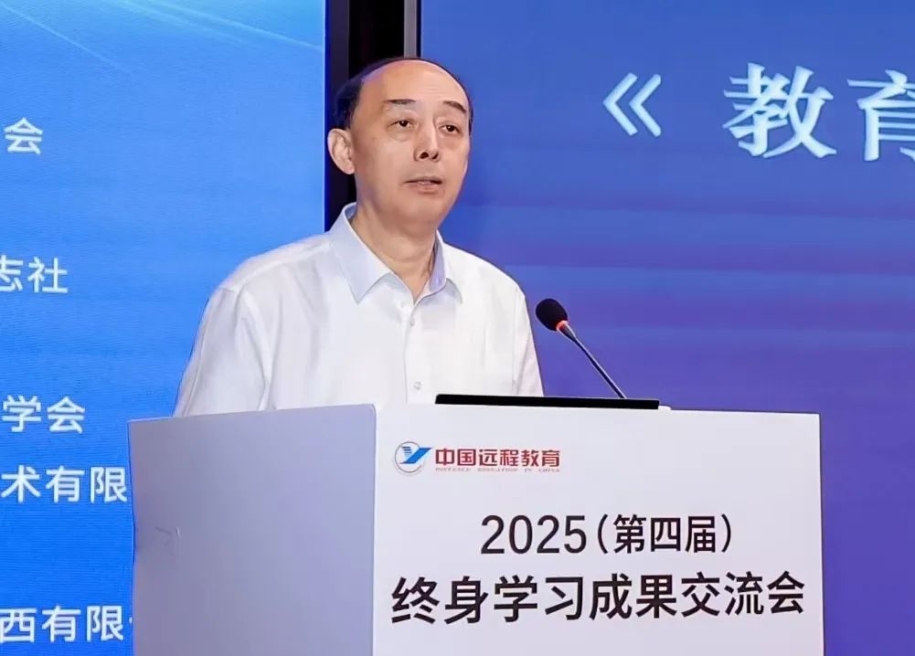 数智赋能终身学习新生态 质量引领教育强国新征程——2025(第四届)终身学习成果交流会在西安举办(图5) 数智赋能终身学习新生态 质量引领教育强国新征程——2025(第四届)终身学习成果交流会在西安举办(图5)