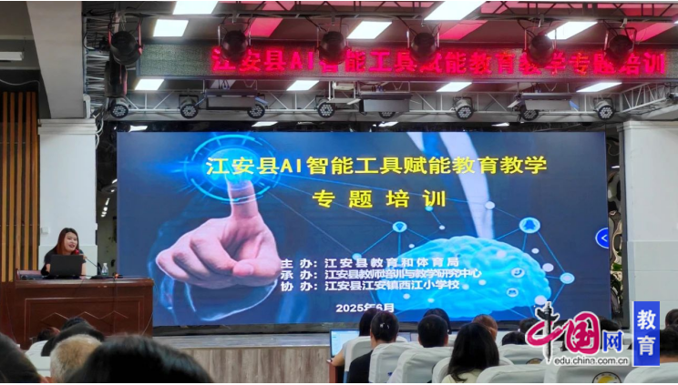 宜宾江安开展AI智能工具赋能教育教学专题培训(图1) 宜宾江安开展AI智能工具赋能教育教学专题培训(图1)