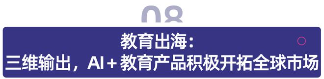 多鲸行研 2025 AI 赋能教育行业发展趋势(图36)