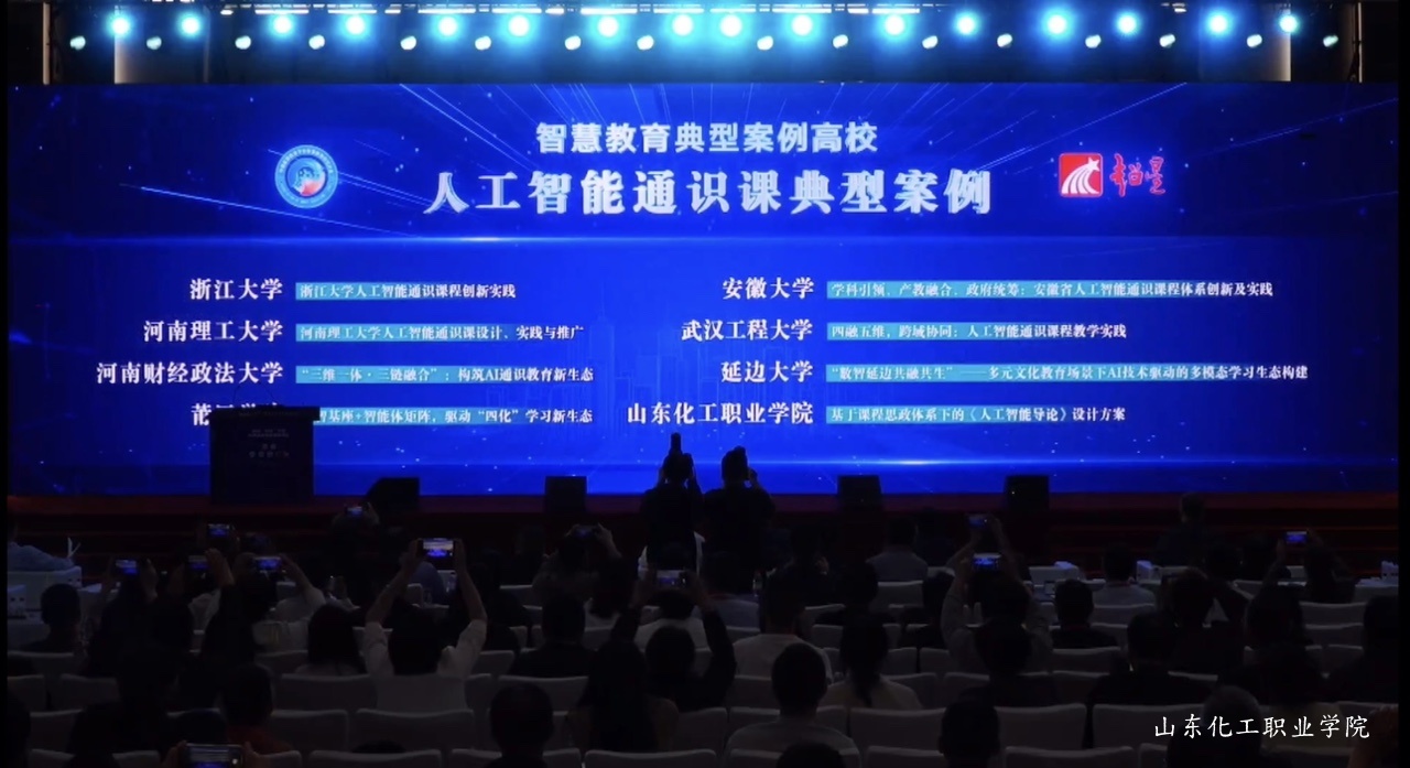喜讯！成功入选2025年度中国高等教育学会智慧教育典型案例(图1)